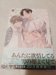 コミック】鬼上司・獄寺さんは暴かれたい。 2