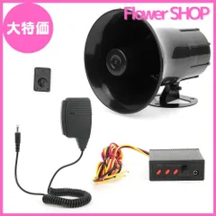 ⭐️崎　　デコトラ　拡声器 楽天市場】拡声器（トラック用品｜車用品）：車用品・バイク用品