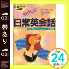 [띠 있음] CD에서 기억하는 쉬운 일상영회화 [Dec 01, 1996] Beth Myers Yamamuro; 츠지 마리코_07