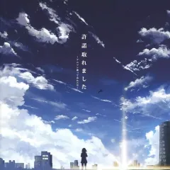 2025年最新】許諾取れました cdの人気アイテム - メルカリ