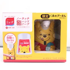 2025年最新】ディスペンサー プーさんの人気アイテム - メルカリ
