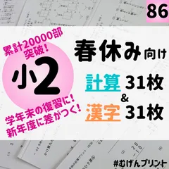 毎回の復習 算数・国語 小学2年 1年分 毎回の復習 算数・国語 小学2年 1年分