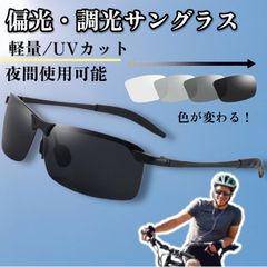 偏光サングラス 調光 紫外線カット UV 軽量 運転 釣り ゴルフ ドライブのサムネイル