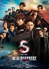 S 最後の警官 奪還 RECOVERY OF OUR FUTURE【邦画 中古 DVD】レンタル落ち