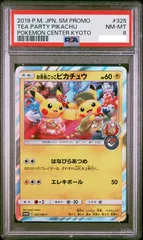 ポケモンカード　お茶会ごっこのピカチュウ psa8 訳あり お茶会ごっこピカチュウ【ポケモンカードトレカ高価買取