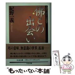 【中古】 いのち/ＰＨＰ研究所/紀野一義 いのちの風光 (現代に生きる仏教 1) | 紀野 一義 |本 | 通販