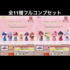 カラフルピーチ　マスコットチャーム1&2 全11種コンプセット　ガシャポン　ガチャ