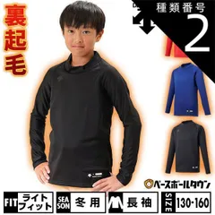 【新品未使用】 種類2:(BLK)ブラック/140 野球 裏起毛 アンダーシャツ ジュニア用 長袖 ハイネック ゆったり デサント 素材 秋冬用 JSTD-658B 少年用 子供用 男の子 女の子 キッズ