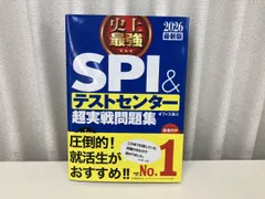 史上最強 SPI&テストセンター 超実戦問題集 2026年最新版 / 著 : オフィス海 / 出版 : ナツメ社 ★ 