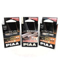値下げしました！ 3点セット 在庫有り パッケージ難あり PIAA ピア S25 LEDウィンカー　LEW102 & LED専用抵抗 H-539 250lm アンバー色 ステルスバルブ　250lm