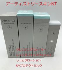 訳ありアーティストリースキンNT　4種セット　アムウェイ　新品