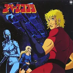 スペースコブラ LP レコード 3枚セット - メルカリ
