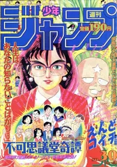 【中古】 不可思議堂奇譚/集英社/えんどコイチ 中古】 不可思議堂奇譚/集英社/えんどコイチ