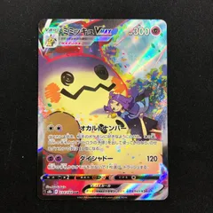 ミミッキュVmax CSR 234/184 s8b VMAXクライマックス