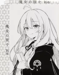 アニメイト 限定版 魔女の旅々 16巻 画集付き豪華特装版 イラスト集 イレイナ 小説】魔女の旅々(16) 画集付き豪華特装版 | アニメイト