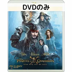 2024年最新】パイレーツ・オブ・カリビアン dvd 最後の海賊の人気アイテム - メルカリ