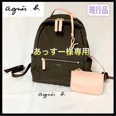※あっすー様専用【極美品】【agnès b. アニエスベー 】VOYAGE FEMME IS11LZ－03 バックパック　リュック　ブラウン　軽量　レディース　定価29,700円　現行品