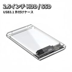 2.5インチ HDD SSD 外付けケース USB3.1 外付け ドライブケース SSD ケース HDDケース 高速 透明 クリア SATA3.0 ハードディスク 5Gbps 高速データ転送 UASP対応 4TB 電源不要 ポータブル クローン 簡単