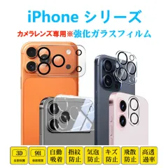 iPhone 17 Pro Max iPhone Air 16e カメラレンズフィルム 3D全面保護強化ガラスフィルム アイフォーン 自動吸着 飛散防止 気泡防止 プロテクター 2.5Dラウンドエッジ加工 貼り付け簡単 貼り直し可能