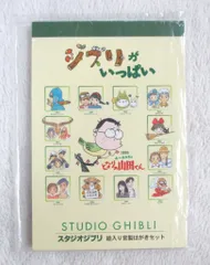 郵便局 スタジオジブリ 絵入り官製はがきセット