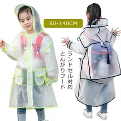 【送料無料】キッズ レインコート ランドセル対応 女の子 男の子 60-140cm 幼児 半透明 男女兼用 レインウェア 袖あり ランドセルレインコート とんがりフード 撥水 ポケット付き 雨具 通園 xz3k193