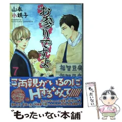 2024年最新】お参りですよ 山本小鉄子の人気アイテム - メルカリ