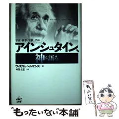 2024年最新】アインシュタイン神を語るの人気アイテム - メルカリ