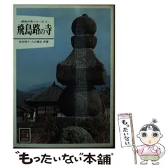 萬葉大和路　入江康吉 2025年最新】入江泰吉の人気アイテム - メルカリ