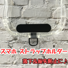 e059【新品・未使用品】スマホ ストラップホルダー アーチデザイン ブラック iPhone android タグパッチ 1口タイプ スマホショルダー 落下防止 紛失防止 薄型 シンプル 首掛け パスケース IDケース ステンレス 耐久性 仕事 お出かけ 旅行