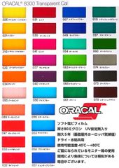 【選べる32種類】ORACAL8300 約21cm×30cm A4サイズ 2枚組