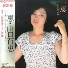 2025年最新】山口百恵サイン色紙の人気アイテム - メルカリ