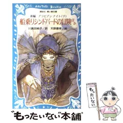 2023年最新】アラビアンナイト 天野喜孝の人気アイテム - メルカリ