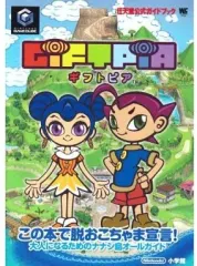 【中古】攻略本GC ≪RPG(ロールプレイングゲーム)≫ NGC ギフトピア GIFTPIA 任天堂公式ガイドブック