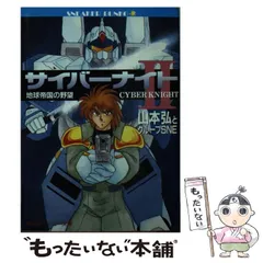 2026年最新】サイバーナイト 小説の人気アイテム - メルカリ