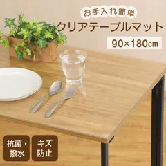 テーブルマット 90cm×180cm テーブルクロス 撥水 透明 ビニール 北欧 90×180cm おしゃれ 耐熱 クリア 拭ける 抗菌 防臭 防水 PVCのサムネイル