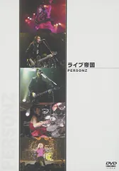 PERSONZ LIVE音源【完全ノーカット】USB PERSONZ LIVE音源 USB PERSONZ LIVE音源 USB PERSONZ LIVE音源