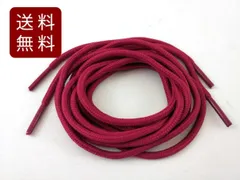 靴紐 シューレース 丸タイプ ワインレッド 120cm 1足分2本入り 靴ひも 丸 おすすめ 登山 丸紐 スポーツ アウトドア 結び方 スニーカー おしゃれ 通し方 くつひも 長さ ほどけない 赤