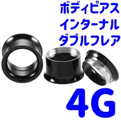 1個　4G (5mm) ブラック　ダブルフレア インターナル 簡単取付 ネジ式 サージカルステンレス316L ボディピアス アイレット トンネル ロブ ホールトゥピアス　CBR サーキュラーバーベル　キャプティブ　ビーズリング　4ゲージ(5ミリ)