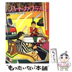 2024年最新】わたせせいぞうハートカクテルの人気アイテム - メルカリ