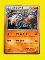 【匿名配送】ポケモンカード★ガブリアス★１EDITION版★アサルトターボ★かみちぎるのサムネイル