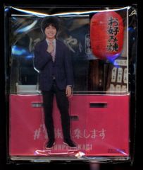 ジャニーズWEST #家族募集します 重岡大毅 アクリルスタンド