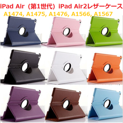 360度回転可能ケース iPad Air (第一世代)  iPad Air2  レザーケース A1474 A1475 A1476 A1566 A1567