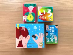 【セット商品】秒感覚、いろ感覚２，耳と手感覚新装版、指感覚2