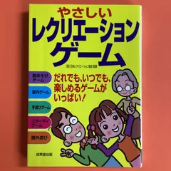 やさしいレクリエーションゲーム やさしいレクリエーションゲーム | 日本レクリエーション協会