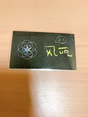 龍体文字 開運 恋愛運アップ「よろ」点描マンダラカード   曼荼羅 曼陀羅 名刺サイズ ラミネート加工済み 財布に入るサイズのサムネイル