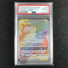 2025年最新】イーブイgx hr psa10の人気アイテム - メルカリ