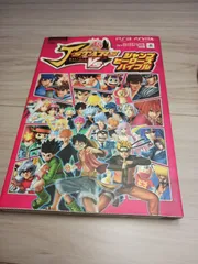 JスターズビクトリーVSジャンプヒーローズバイブル PS3/PSVita 攻略本