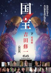 映画「国宝」非売品B2ポスター (フレーム無し) 最終値下げ - メルカリ