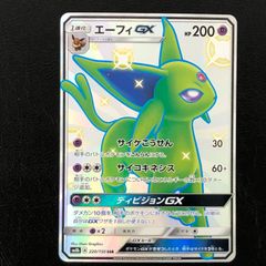 07m0339 ポケモンカード エーフィGX 色違い SSR SM8b 220/150 中古品 