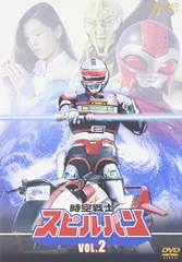 ケース無し割引】時空戦士スピルバン 全巻レンタル落ち